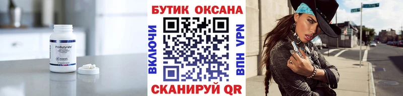 БУТИРАТ бутик Тулун