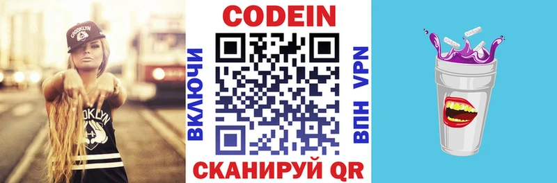 Кодеин напиток Lean (лин)  Тулун 